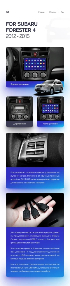 Переходная рамка Subaru Forester 4 SJ (2012-2015) Тип-A (9")