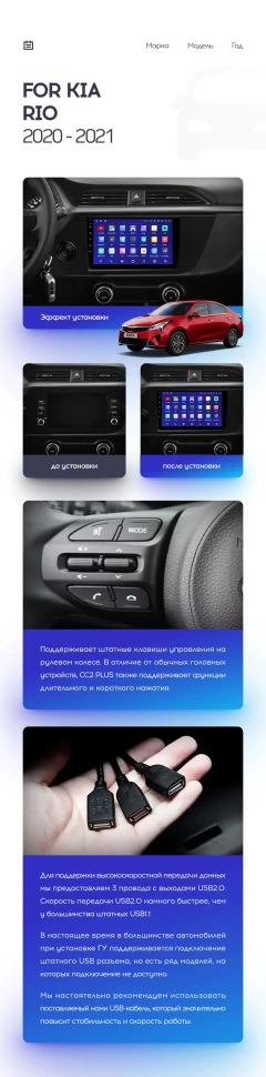 Переходная рамка Kia Rio 4 IV FB (2020-2021) (9")