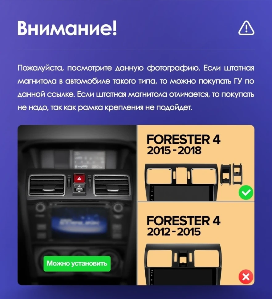 Переходная рамка Subaru Forester SJ (2015-2018) (9")