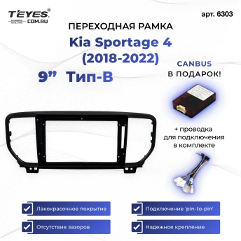 Переходная рамка Kia Sportage 4 (2018-2022) (B - цветной дисплей) (черная) (9")