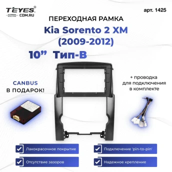 Переходная рамка Kia Sorento 2 XM (2009-2012) Тип-B (10")