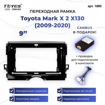 Переходная рамка Toyota Mark X 2 X130 (2009-2020) (9")